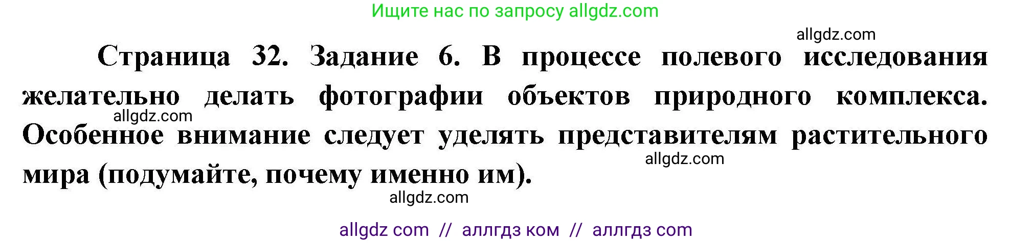 География, 5-6 класс Практические работы, автор: Дубинина Софья Петровна, издательство Просвещение, Москва, 2023, жёлтого цвета, страница 32, номер 6, Решение