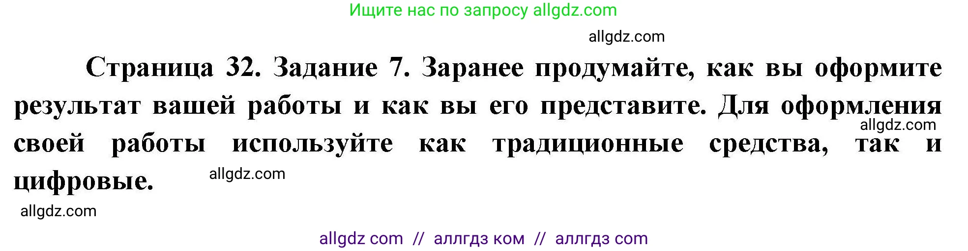 География, 5-6 класс Практические работы, автор: Дубинина Софья Петровна, издательство Просвещение, Москва, 2023, жёлтого цвета, страница 32, номер 7, Решение