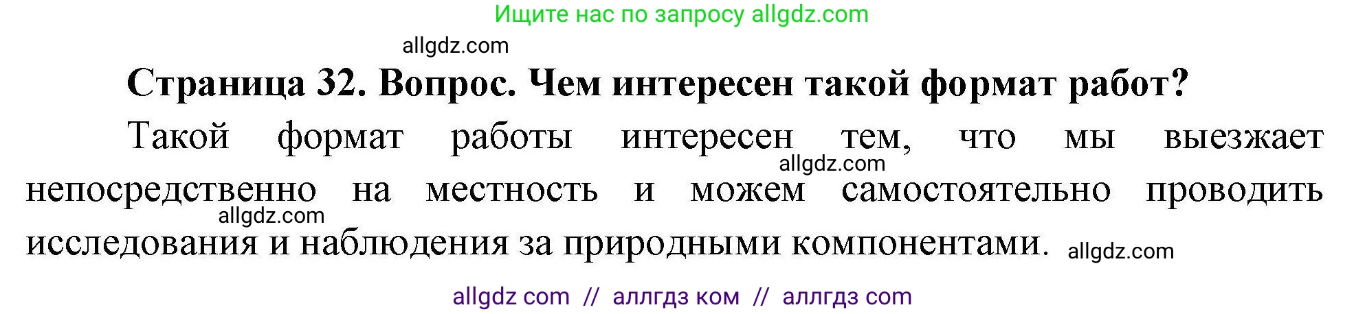 География, 5-6 класс Практические работы, автор: Дубинина Софья Петровна, издательство Просвещение, Москва, 2023, жёлтого цвета, страница 32, номер 2, Решение