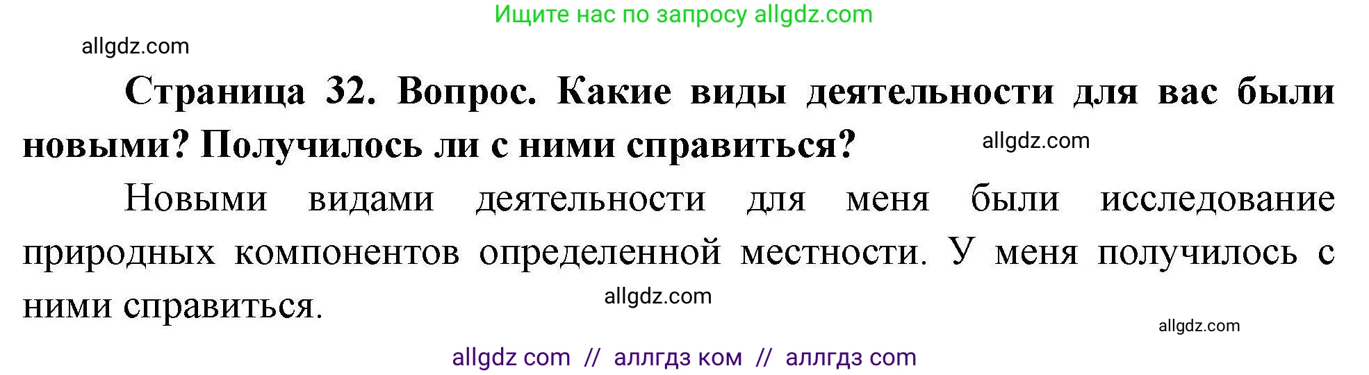 География, 5-6 класс Практические работы, автор: Дубинина Софья Петровна, издательство Просвещение, Москва, 2023, жёлтого цвета, страница 32, номер 3, Решение