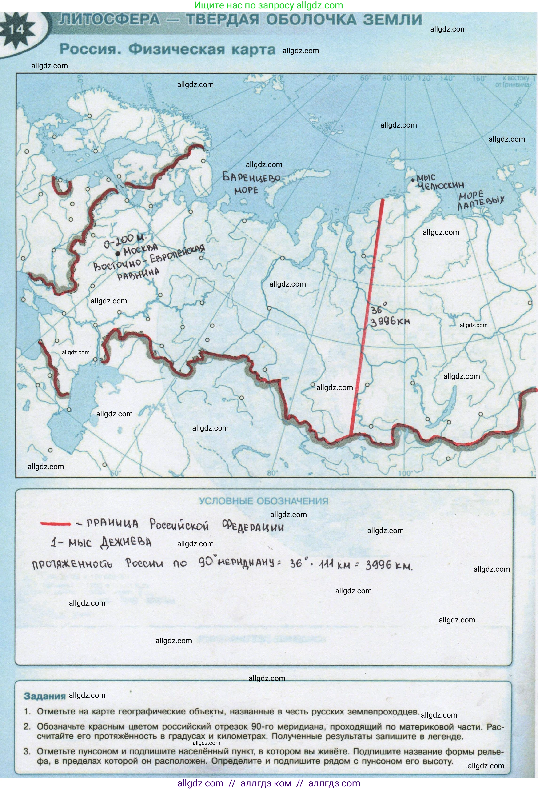География, 5 класс Контурные карты, автор: Матвеев Алексей Владимирович, издательство Просвещение, Москва, 2023, жёлтого цвета, страница 14, Решение