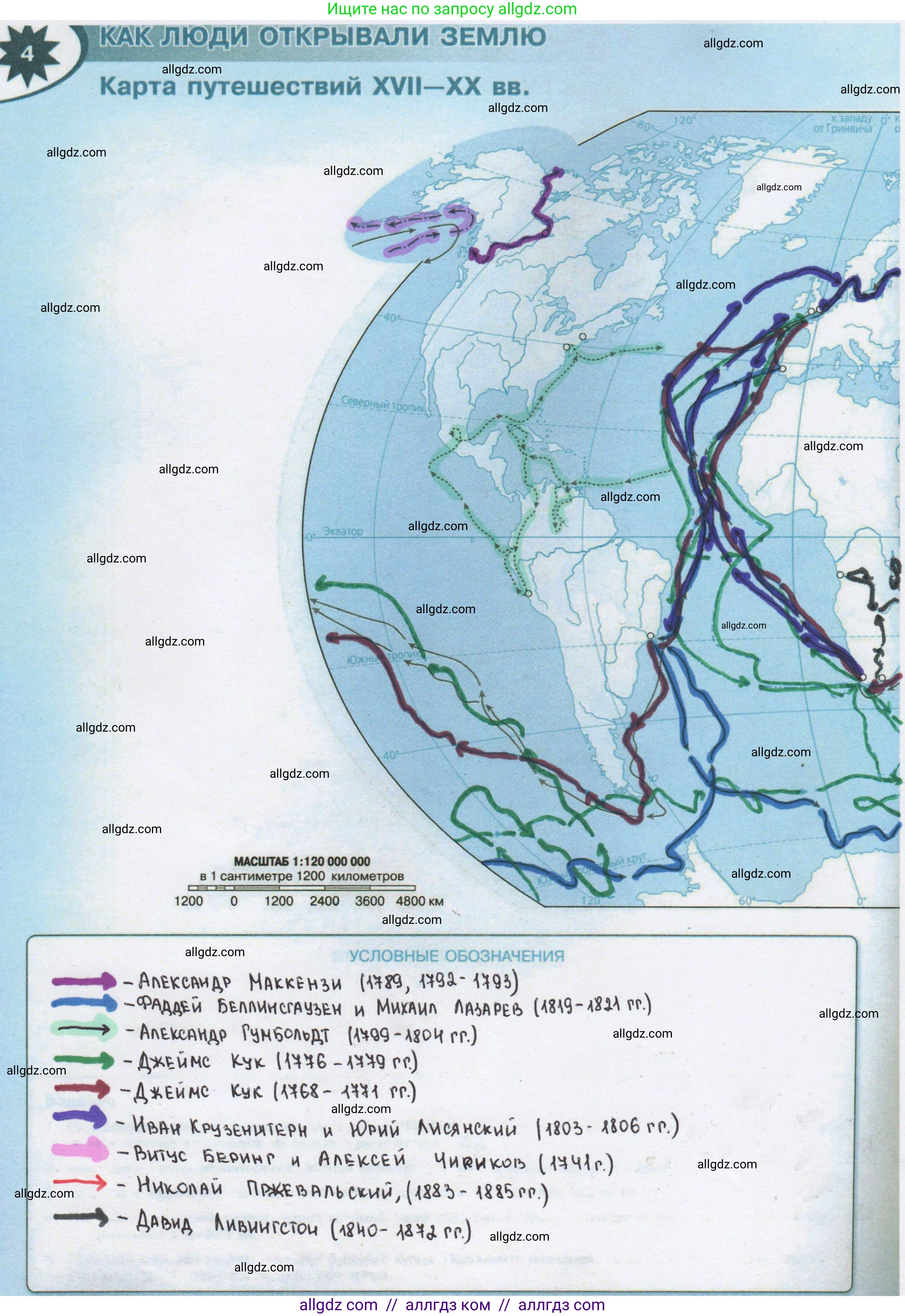 География, 5 класс Контурные карты, автор: Матвеев Алексей Владимирович, издательство Просвещение, Москва, 2023, жёлтого цвета, страница 4, Решение