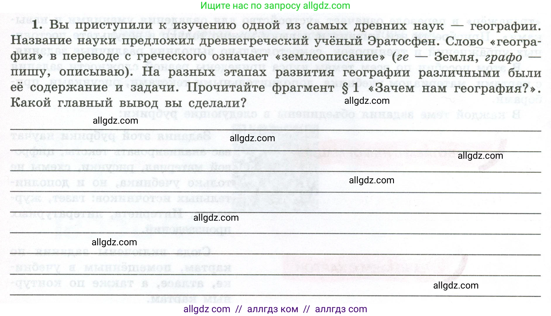 География, 5-6 класс Мой тренажёр, автор: Николина Вера Викторовна, издательство Просвещение, Москва, 2023, жёлтого цвета, страница 4, номер 1, Условие