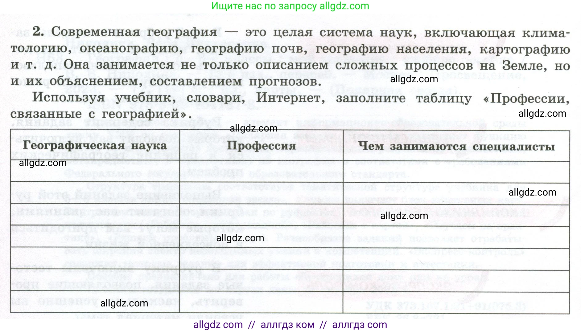 География, 5-6 класс Мой тренажёр, автор: Николина Вера Викторовна, издательство Просвещение, Москва, 2023, жёлтого цвета, страница 4, номер 2, Условие