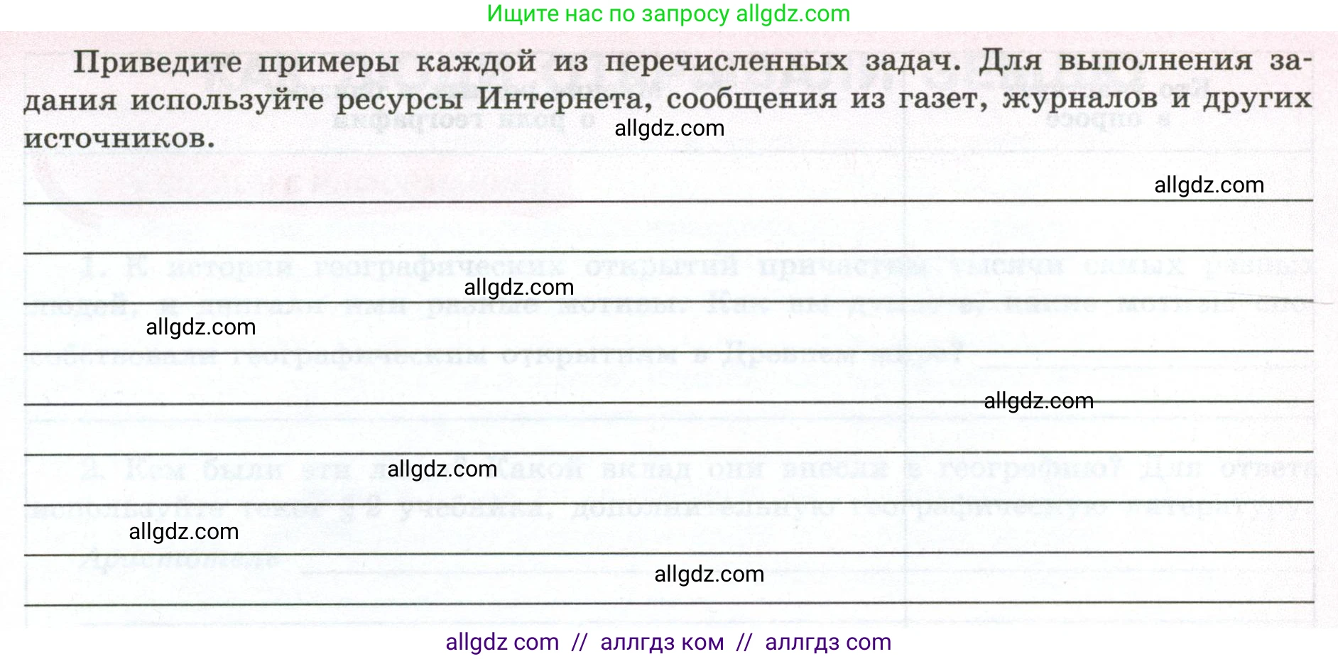 География, 5-6 класс Мой тренажёр, автор: Николина Вера Викторовна, издательство Просвещение, Москва, 2023, жёлтого цвета, страница 4, номер 3, Условие (продолжение 2)