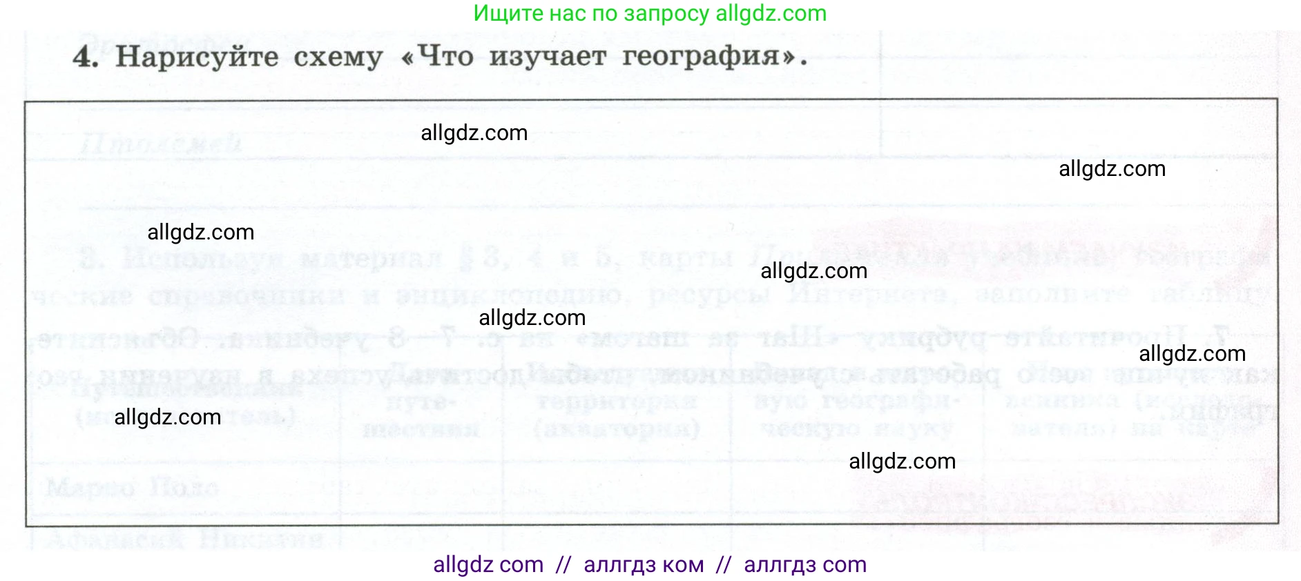 География, 5-6 класс Мой тренажёр, автор: Николина Вера Викторовна, издательство Просвещение, Москва, 2023, жёлтого цвета, страница 5, номер 4, Условие