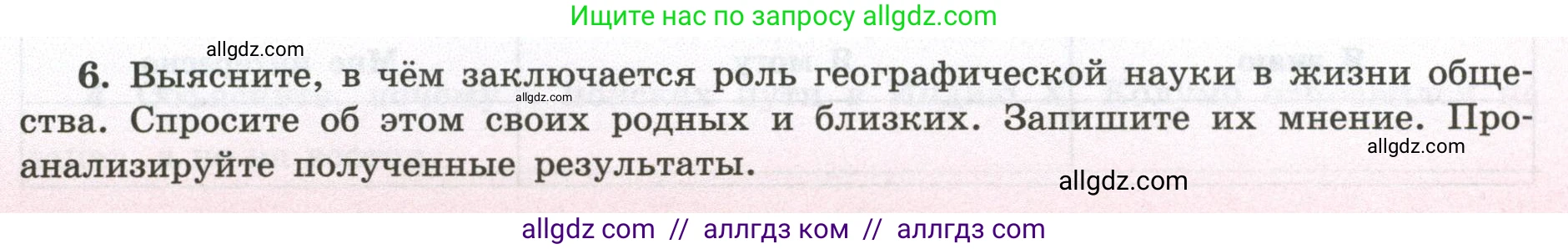 География, 5-6 класс Мой тренажёр, автор: Николина Вера Викторовна, издательство Просвещение, Москва, 2023, жёлтого цвета, страница 5, номер 6, Условие