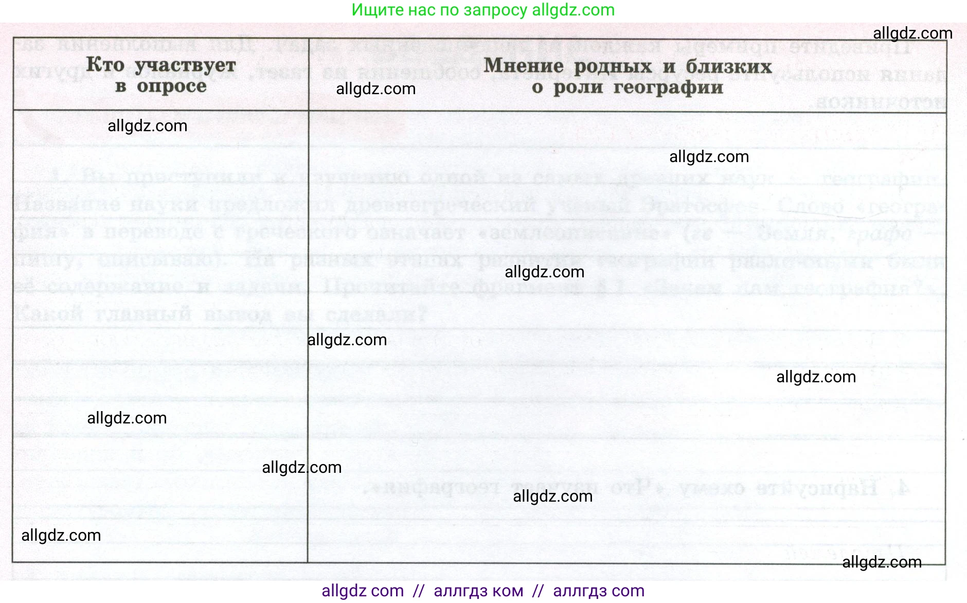 География, 5-6 класс Мой тренажёр, автор: Николина Вера Викторовна, издательство Просвещение, Москва, 2023, жёлтого цвета, страница 5, номер 6, Условие (продолжение 2)