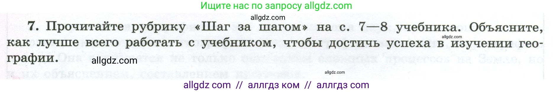 География, 5-6 класс Мой тренажёр, автор: Николина Вера Викторовна, издательство Просвещение, Москва, 2023, жёлтого цвета, страница 6, номер 7, Условие