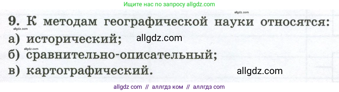 География, 5-6 класс Мой тренажёр, автор: Николина Вера Викторовна, издательство Просвещение, Москва, 2023, жёлтого цвета, страница 6, номер 9, Условие
