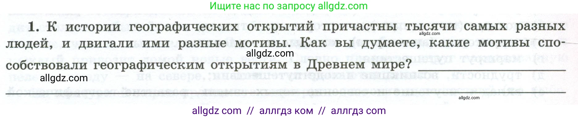 География, 5-6 класс Мой тренажёр, автор: Николина Вера Викторовна, издательство Просвещение, Москва, 2023, жёлтого цвета, страница 7, номер 1, Условие