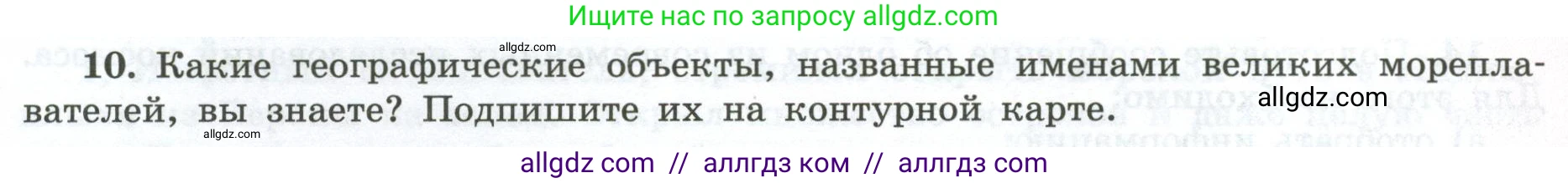 География, 5-6 класс Мой тренажёр, автор: Николина Вера Викторовна, издательство Просвещение, Москва, 2023, жёлтого цвета, страница 9, номер 10, Условие