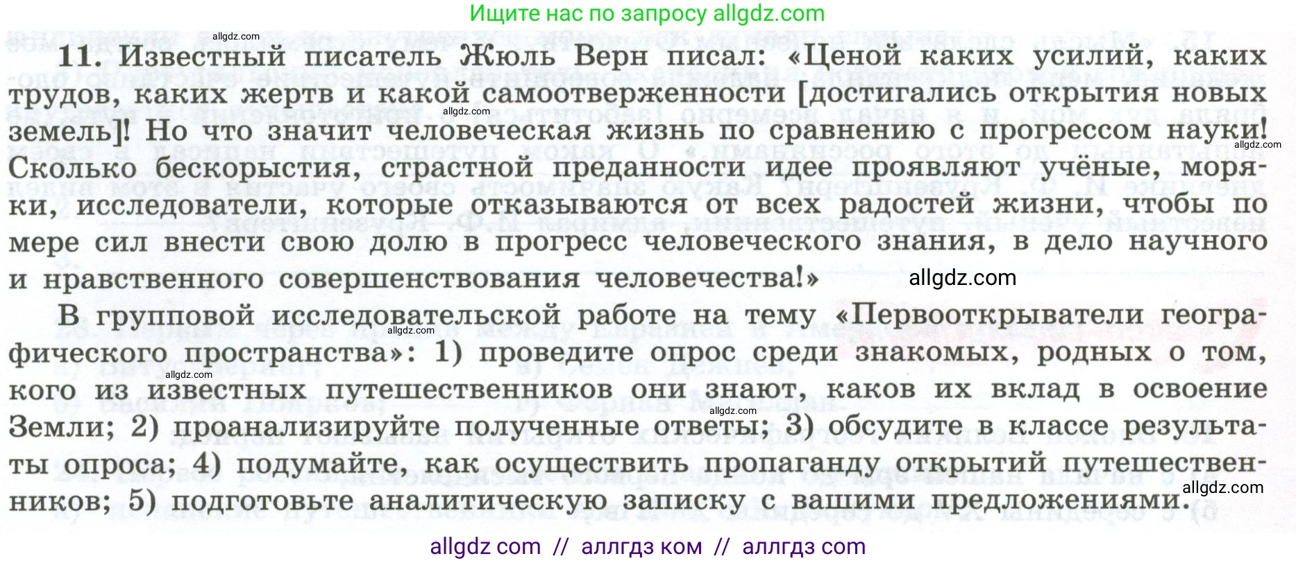 География, 5-6 класс Мой тренажёр, автор: Николина Вера Викторовна, издательство Просвещение, Москва, 2023, жёлтого цвета, страница 9, номер 11, Условие