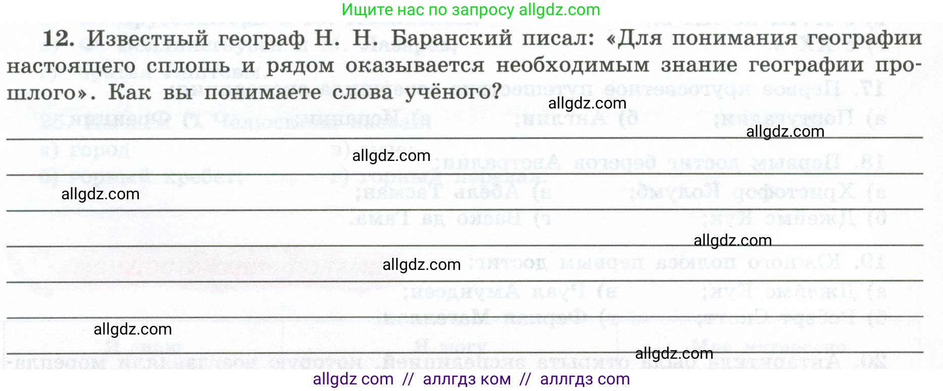 География, 5-6 класс Мой тренажёр, автор: Николина Вера Викторовна, издательство Просвещение, Москва, 2023, жёлтого цвета, страница 9, номер 12, Условие