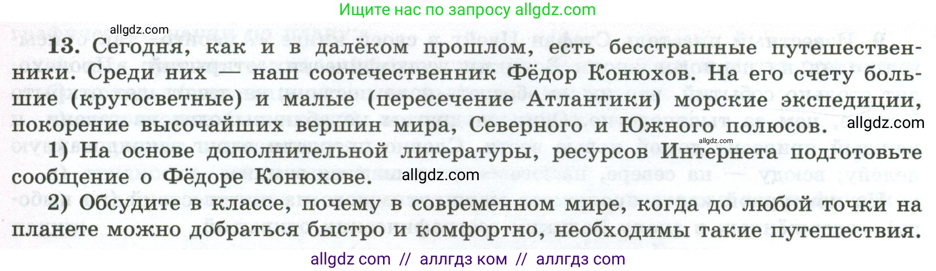 География, 5-6 класс Мой тренажёр, автор: Николина Вера Викторовна, издательство Просвещение, Москва, 2023, жёлтого цвета, страница 10, номер 13, Условие