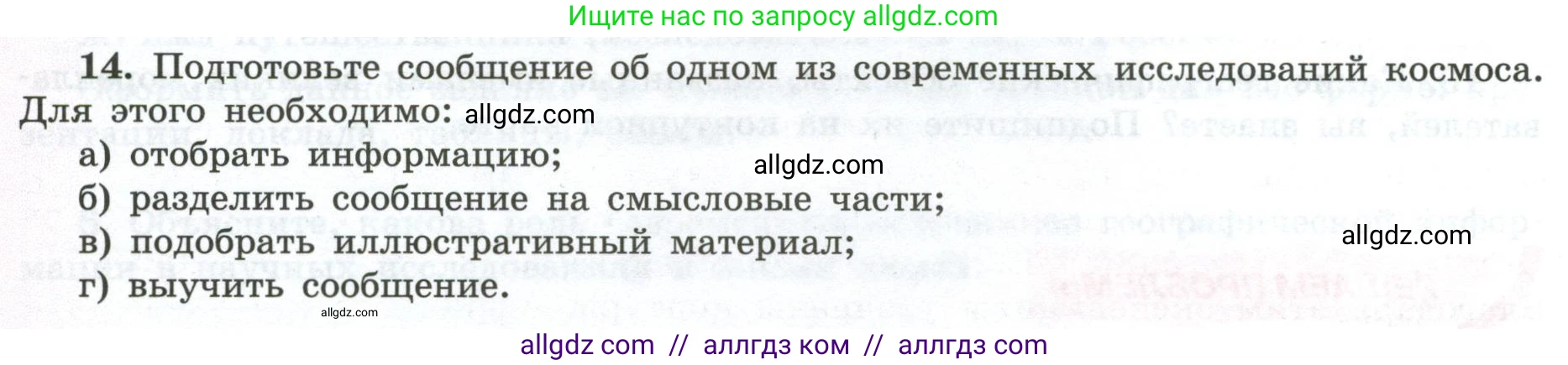 География, 5-6 класс Мой тренажёр, автор: Николина Вера Викторовна, издательство Просвещение, Москва, 2023, жёлтого цвета, страница 10, номер 14, Условие