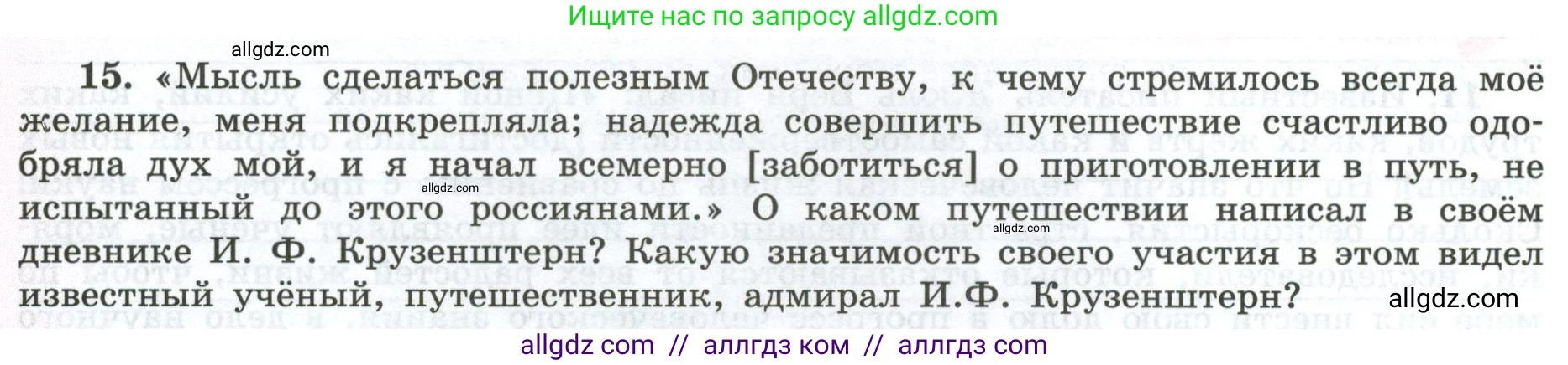 География, 5-6 класс Мой тренажёр, автор: Николина Вера Викторовна, издательство Просвещение, Москва, 2023, жёлтого цвета, страница 10, номер 15, Условие