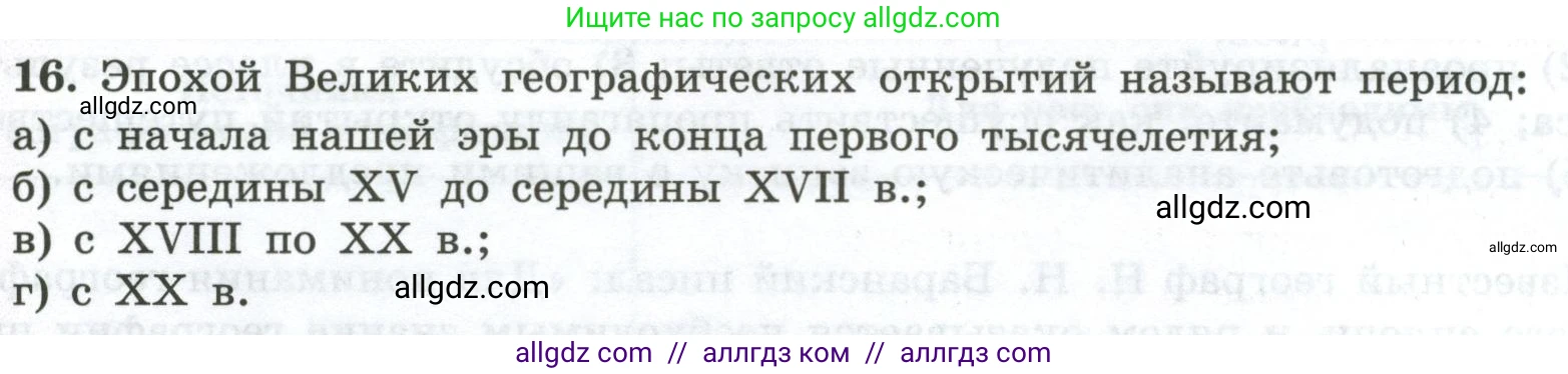 География, 5-6 класс Мой тренажёр, автор: Николина Вера Викторовна, издательство Просвещение, Москва, 2023, жёлтого цвета, страница 10, номер 16, Условие