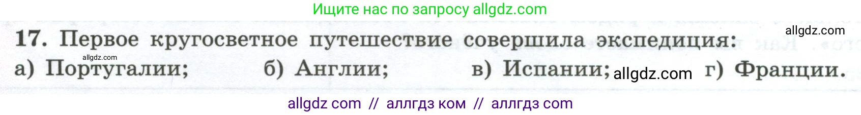 География, 5-6 класс Мой тренажёр, автор: Николина Вера Викторовна, издательство Просвещение, Москва, 2023, жёлтого цвета, страница 10, номер 17, Условие