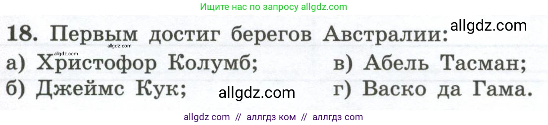 География, 5-6 класс Мой тренажёр, автор: Николина Вера Викторовна, издательство Просвещение, Москва, 2023, жёлтого цвета, страница 10, номер 18, Условие