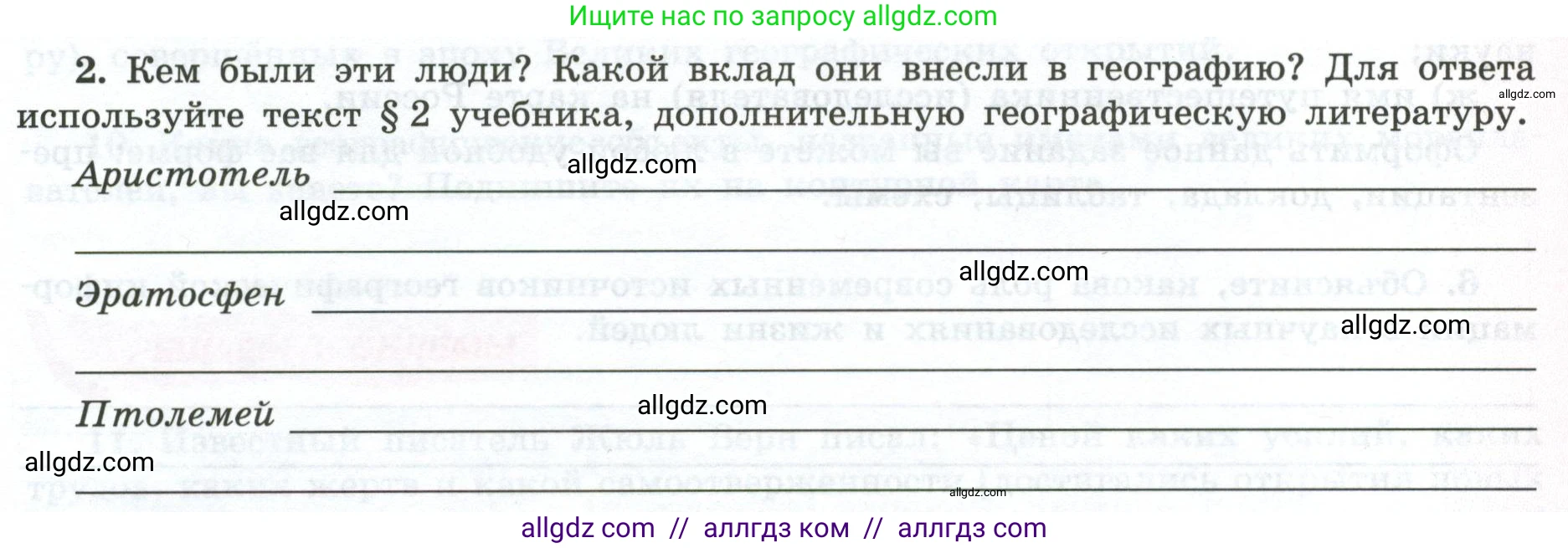 География, 5-6 класс Мой тренажёр, автор: Николина Вера Викторовна, издательство Просвещение, Москва, 2023, жёлтого цвета, страница 7, номер 2, Условие