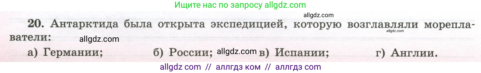 География, 5-6 класс Мой тренажёр, автор: Николина Вера Викторовна, издательство Просвещение, Москва, 2023, жёлтого цвета, страница 10, номер 20, Условие