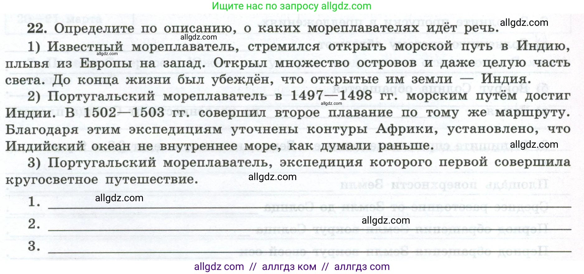 География, 5-6 класс Мой тренажёр, автор: Николина Вера Викторовна, издательство Просвещение, Москва, 2023, жёлтого цвета, страница 11, номер 22, Условие