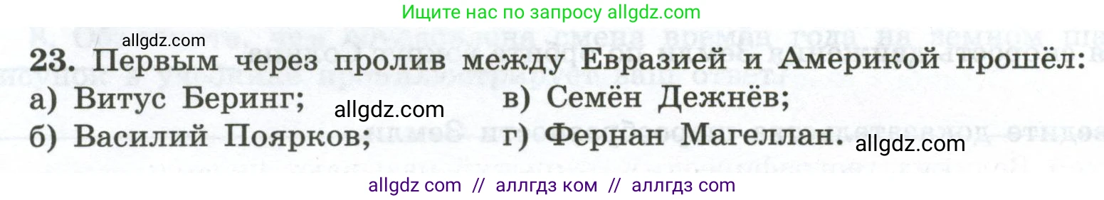 География, 5-6 класс Мой тренажёр, автор: Николина Вера Викторовна, издательство Просвещение, Москва, 2023, жёлтого цвета, страница 11, номер 23, Условие