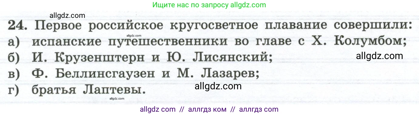 География, 5-6 класс Мой тренажёр, автор: Николина Вера Викторовна, издательство Просвещение, Москва, 2023, жёлтого цвета, страница 11, номер 24, Условие