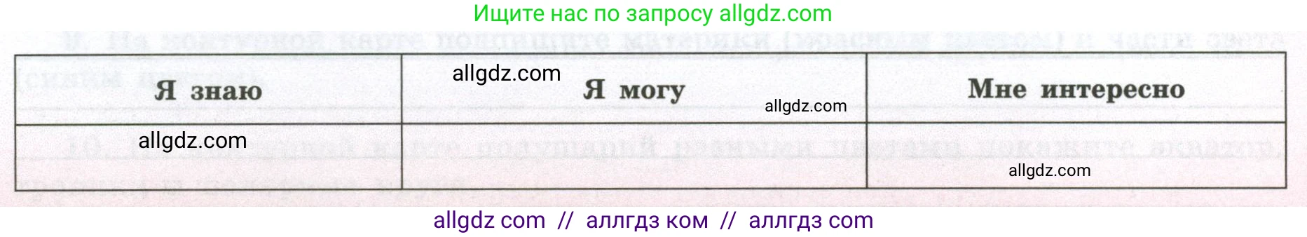 География, 5-6 класс Мой тренажёр, автор: Николина Вера Викторовна, издательство Просвещение, Москва, 2023, жёлтого цвета, страница 11, Условие