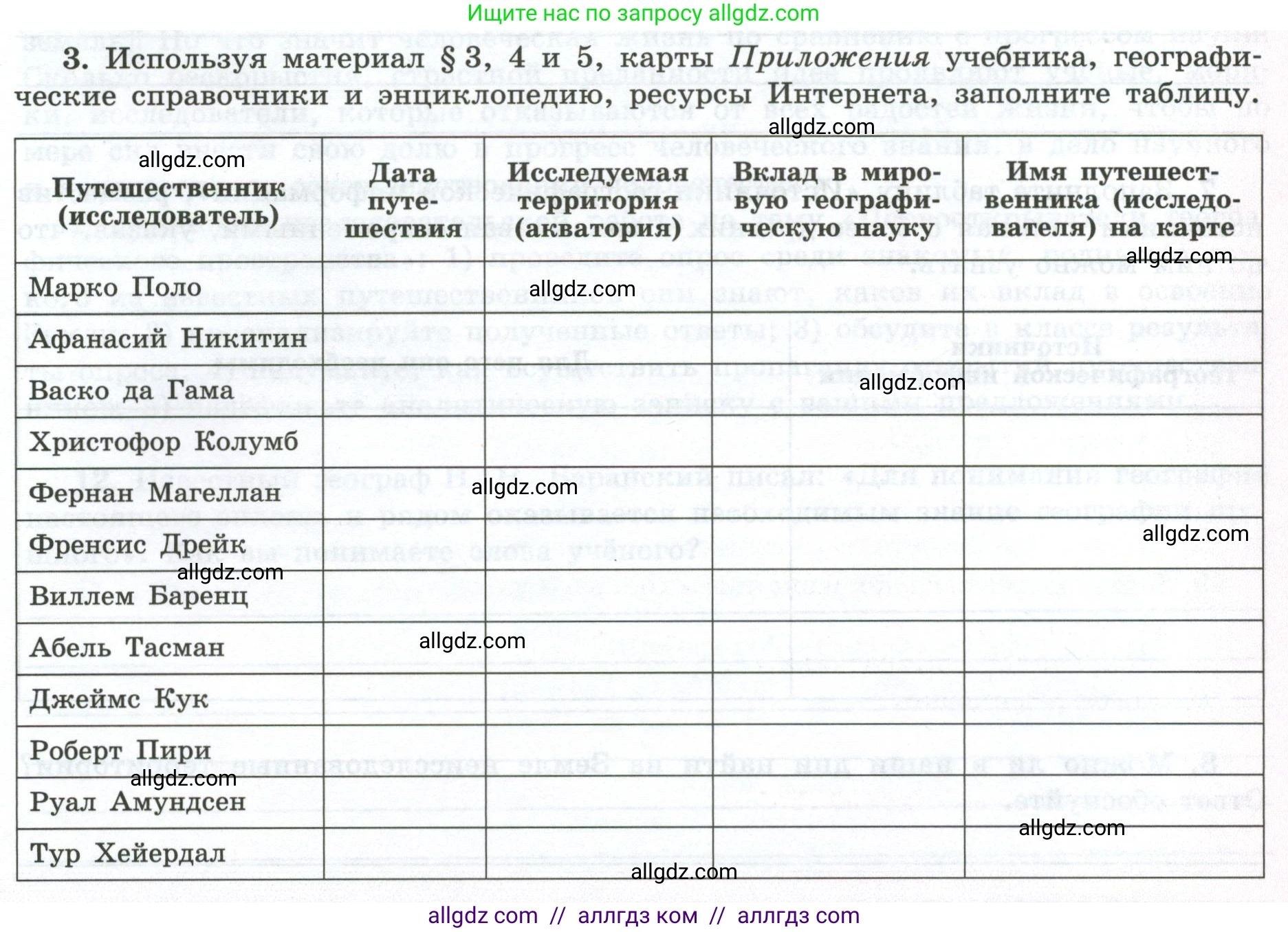 География, 5-6 класс Мой тренажёр, автор: Николина Вера Викторовна, издательство Просвещение, Москва, 2023, жёлтого цвета, страница 7, номер 3, Условие