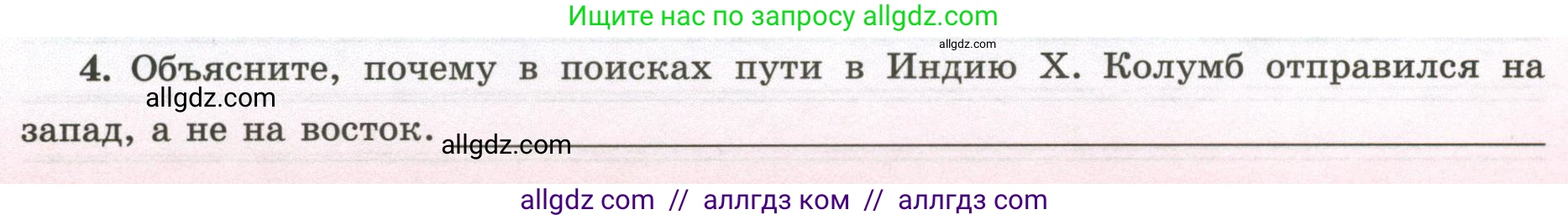 География, 5-6 класс Мой тренажёр, автор: Николина Вера Викторовна, издательство Просвещение, Москва, 2023, жёлтого цвета, страница 7, номер 4, Условие
