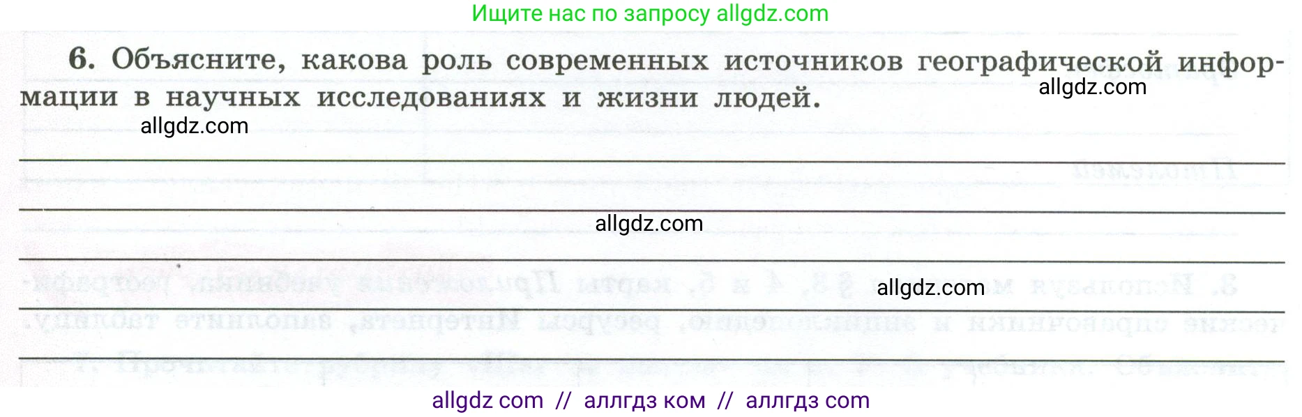 География, 5-6 класс Мой тренажёр, автор: Николина Вера Викторовна, издательство Просвещение, Москва, 2023, жёлтого цвета, страница 8, номер 6, Условие