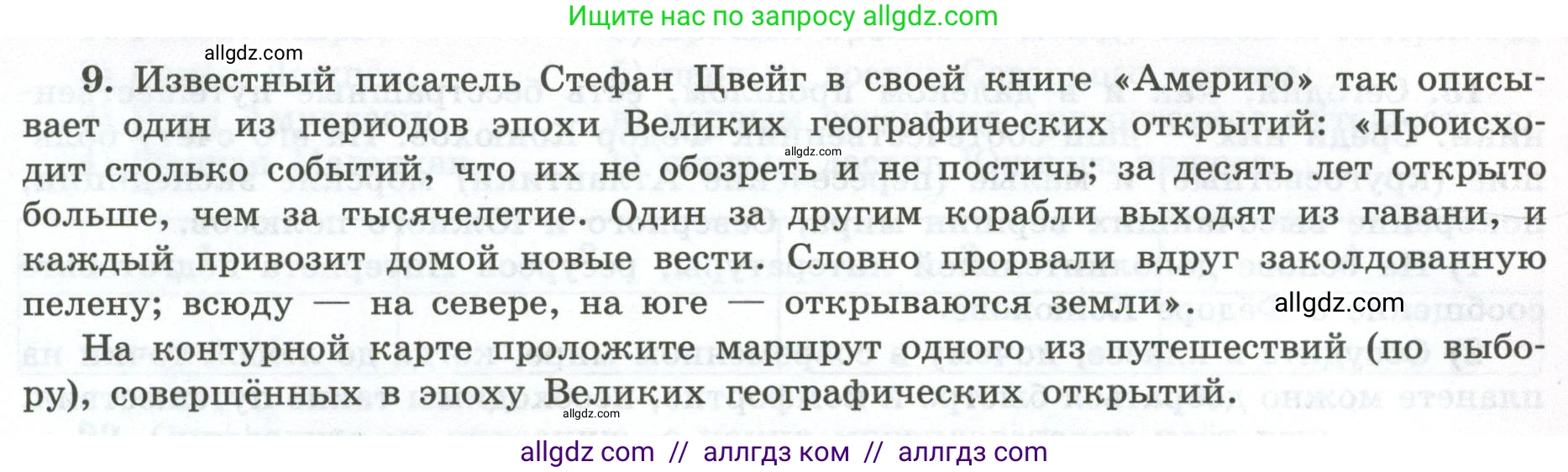 География, 5-6 класс Мой тренажёр, автор: Николина Вера Викторовна, издательство Просвещение, Москва, 2023, жёлтого цвета, страница 9, номер 9, Условие