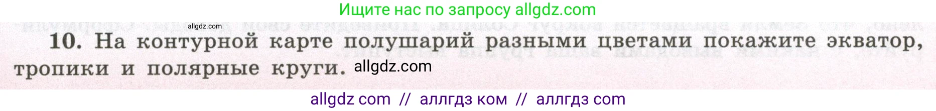 География, 5-6 класс Мой тренажёр, автор: Николина Вера Викторовна, издательство Просвещение, Москва, 2023, жёлтого цвета, страница 13, номер 10, Условие