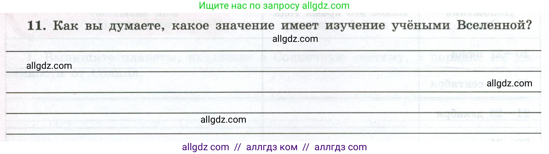 География, 5-6 класс Мой тренажёр, автор: Николина Вера Викторовна, издательство Просвещение, Москва, 2023, жёлтого цвета, страница 14, номер 11, Условие