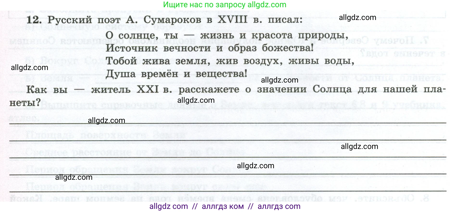 География, 5-6 класс Мой тренажёр, автор: Николина Вера Викторовна, издательство Просвещение, Москва, 2023, жёлтого цвета, страница 14, номер 12, Условие