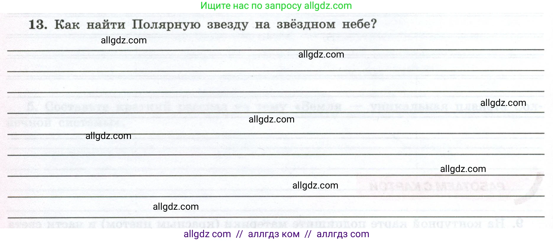 География, 5-6 класс Мой тренажёр, автор: Николина Вера Викторовна, издательство Просвещение, Москва, 2023, жёлтого цвета, страница 14, номер 13, Условие