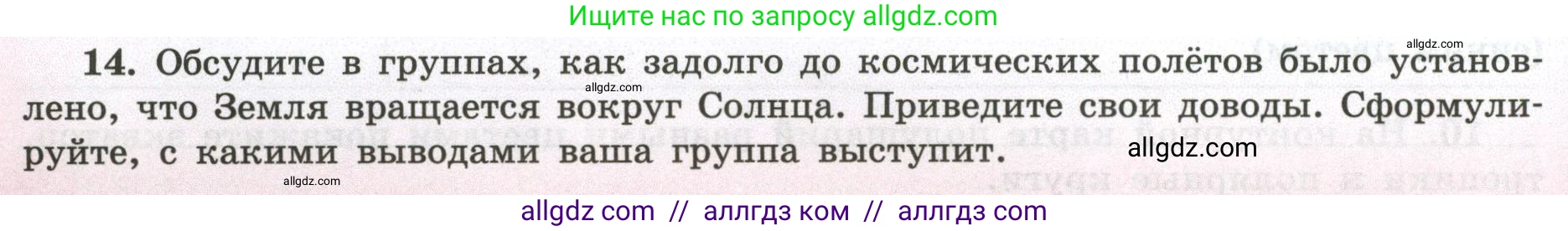 География, 5-6 класс Мой тренажёр, автор: Николина Вера Викторовна, издательство Просвещение, Москва, 2023, жёлтого цвета, страница 14, номер 14, Условие