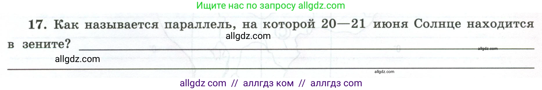 География, 5-6 класс Мой тренажёр, автор: Николина Вера Викторовна, издательство Просвещение, Москва, 2023, жёлтого цвета, страница 15, номер 17, Условие
