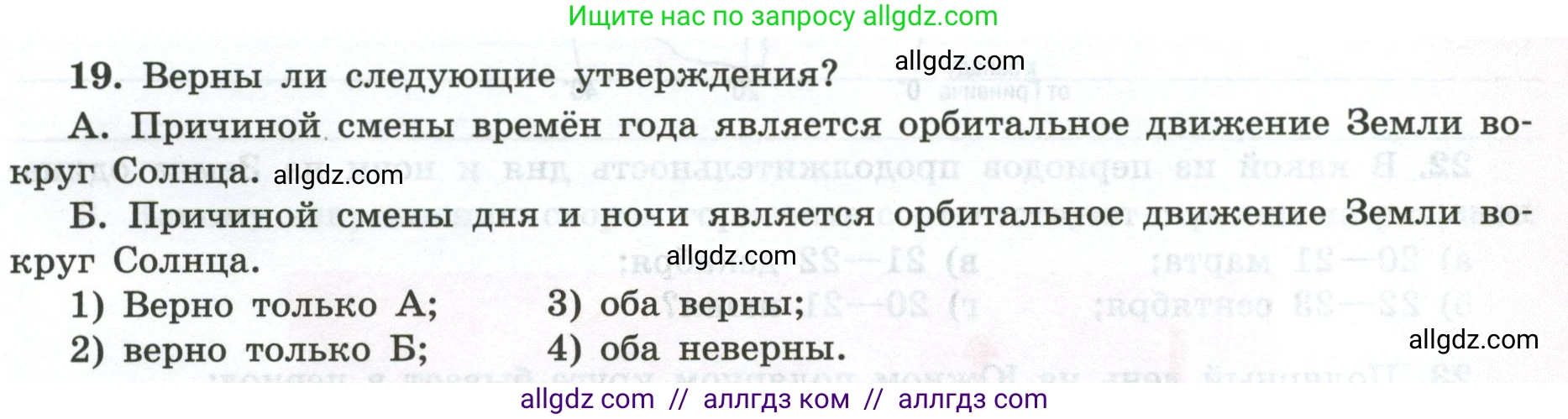 География, 5-6 класс Мой тренажёр, автор: Николина Вера Викторовна, издательство Просвещение, Москва, 2023, жёлтого цвета, страница 15, номер 19, Условие