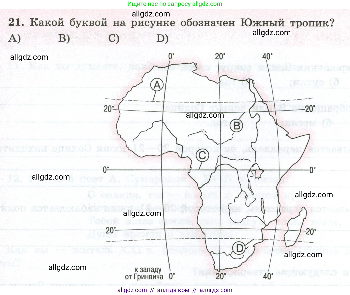 География, 5-6 класс Мой тренажёр, автор: Николина Вера Викторовна, издательство Просвещение, Москва, 2023, жёлтого цвета, страница 16, номер 21, Условие