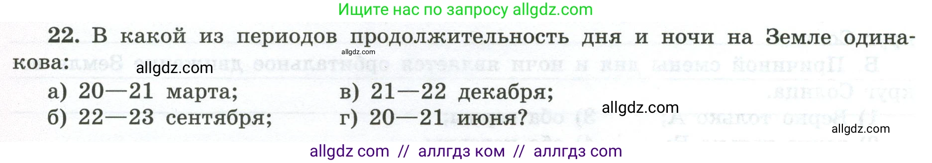 География, 5-6 класс Мой тренажёр, автор: Николина Вера Викторовна, издательство Просвещение, Москва, 2023, жёлтого цвета, страница 16, номер 22, Условие