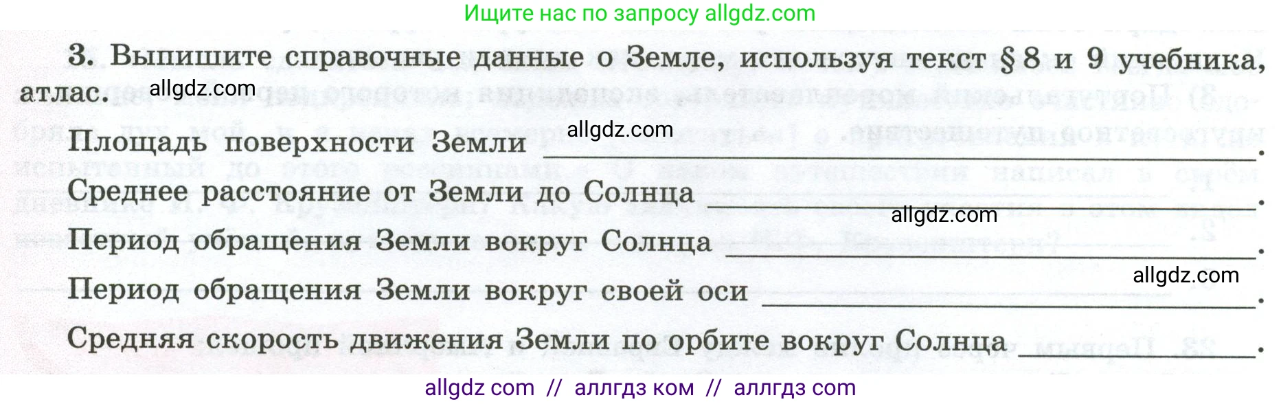 География, 5-6 класс Мой тренажёр, автор: Николина Вера Викторовна, издательство Просвещение, Москва, 2023, жёлтого цвета, страница 12, номер 3, Условие