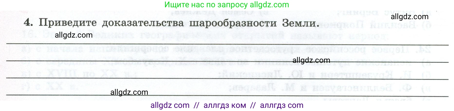География, 5-6 класс Мой тренажёр, автор: Николина Вера Викторовна, издательство Просвещение, Москва, 2023, жёлтого цвета, страница 12, номер 4, Условие