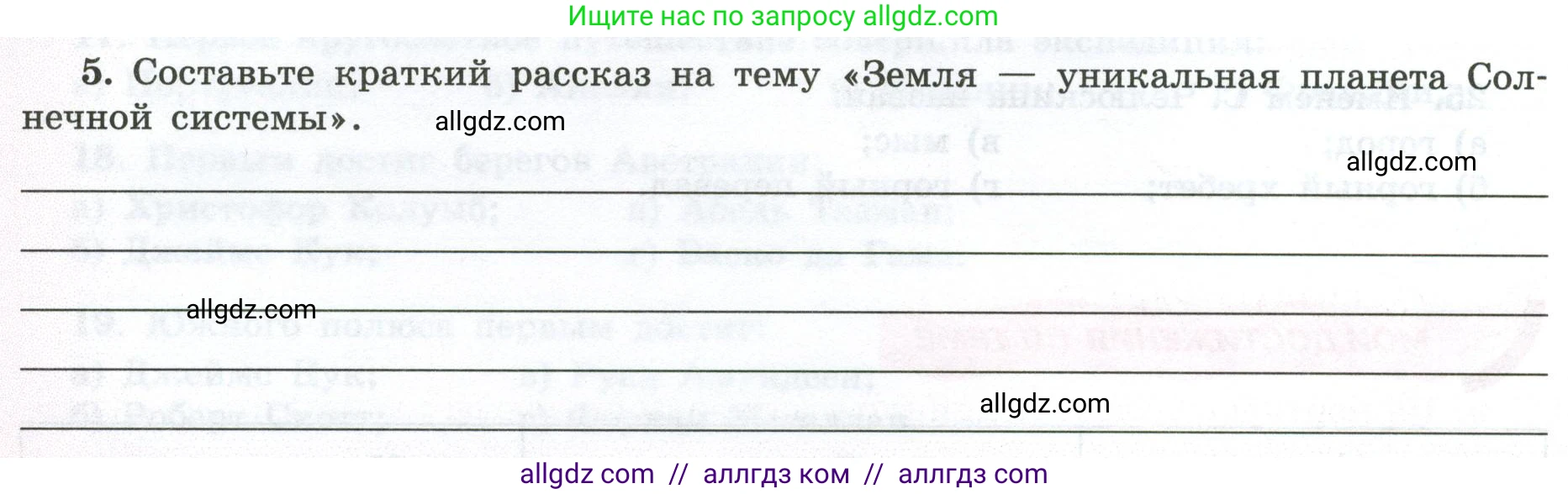 География, 5-6 класс Мой тренажёр, автор: Николина Вера Викторовна, издательство Просвещение, Москва, 2023, жёлтого цвета, страница 12, номер 5, Условие