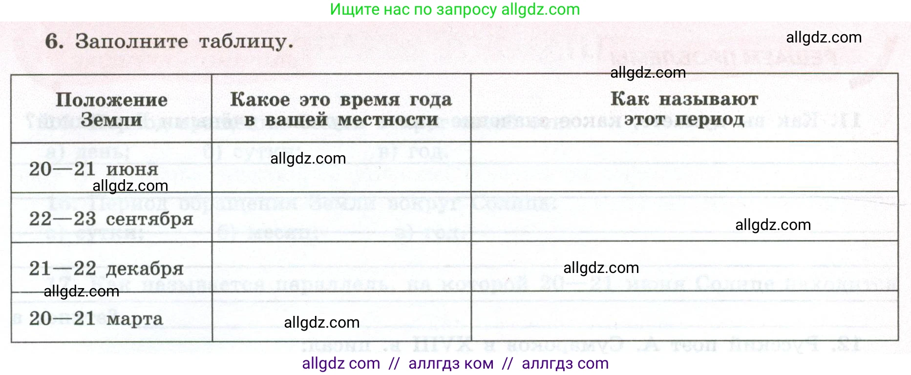 География, 5-6 класс Мой тренажёр, автор: Николина Вера Викторовна, издательство Просвещение, Москва, 2023, жёлтого цвета, страница 13, номер 6, Условие