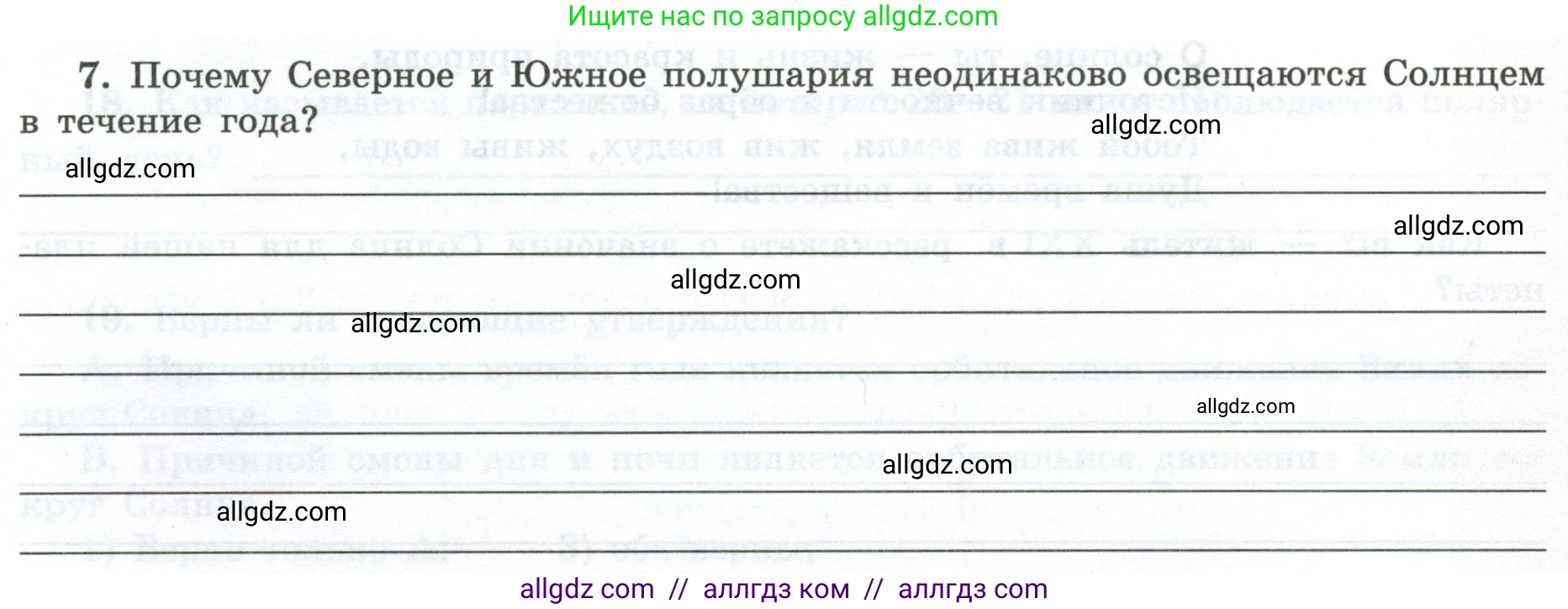 География, 5-6 класс Мой тренажёр, автор: Николина Вера Викторовна, издательство Просвещение, Москва, 2023, жёлтого цвета, страница 13, номер 7, Условие