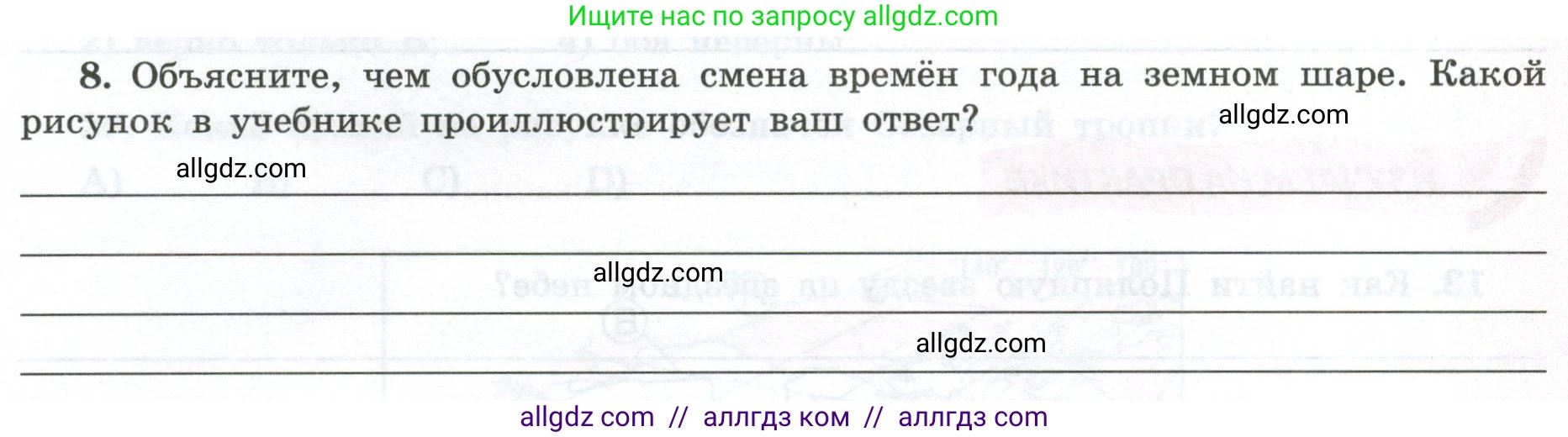 География, 5-6 класс Мой тренажёр, автор: Николина Вера Викторовна, издательство Просвещение, Москва, 2023, жёлтого цвета, страница 13, номер 8, Условие