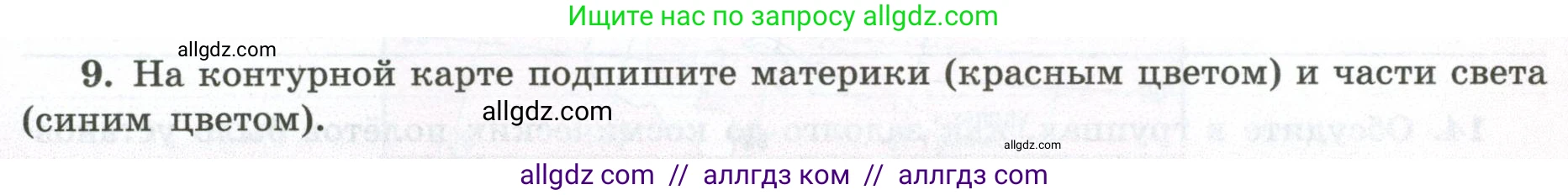 География, 5-6 класс Мой тренажёр, автор: Николина Вера Викторовна, издательство Просвещение, Москва, 2023, жёлтого цвета, страница 13, номер 9, Условие